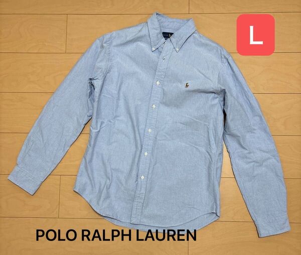送料無料 L 180/100APolo Ralph Lauren 長袖シャツ ライトブルー ポロラルフローレン