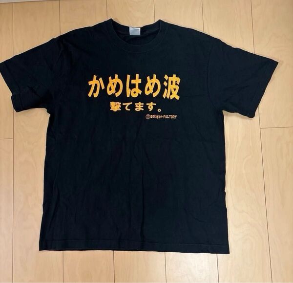 プリントTシャツ L オラに元気を別けてくれ! 元気玉作成中 送料無料 かめはめ派 合計2点