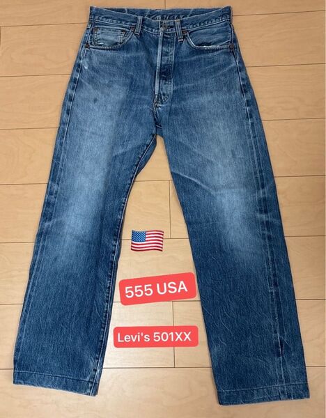 Levi's 501XX ヴィンテージデニム W32 L35 赤耳 555 USA 米国製