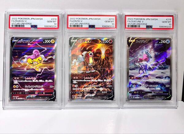PSA10 スイクンV ライコウV エンテイV 3連番 ポケモンカード SAR