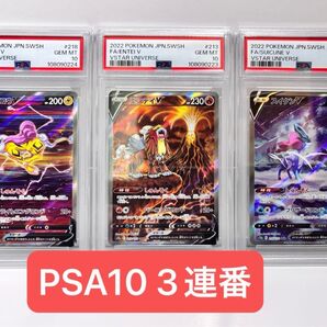 週末セール PSA10 ライコウ V エンテイ V スイクン V SAR 連番 ポケモンカード