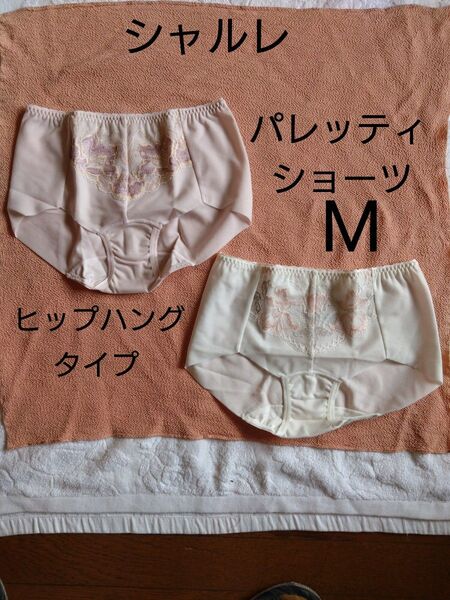 シャルレ パレッティ ショーツ (ヒップハングタイプ) Mサイズ