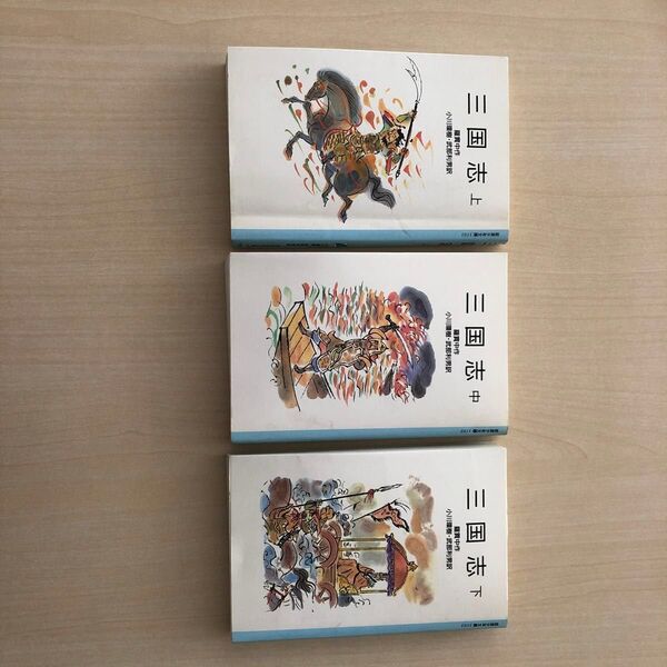 3冊セット_三国志(岩波少年文庫)