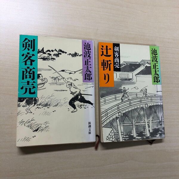 4冊セット)剣客商売、辻斬り、待ち伏せ&春の嵐(池波正太郎著、新潮文庫