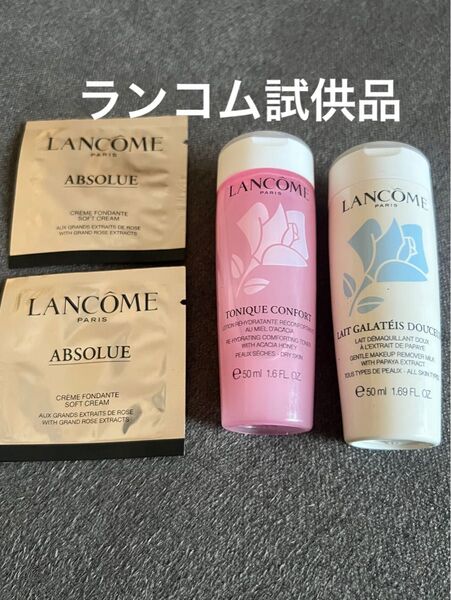 ランコム 試供品セット 4点トニックコンフォート化粧水1本ミルククレンジング1本アプソリュソフトクリーム2包