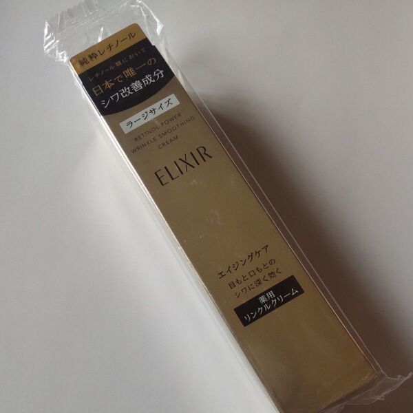 エリクシールシュペリエル レチノパワー リンクルクリーム L 22g