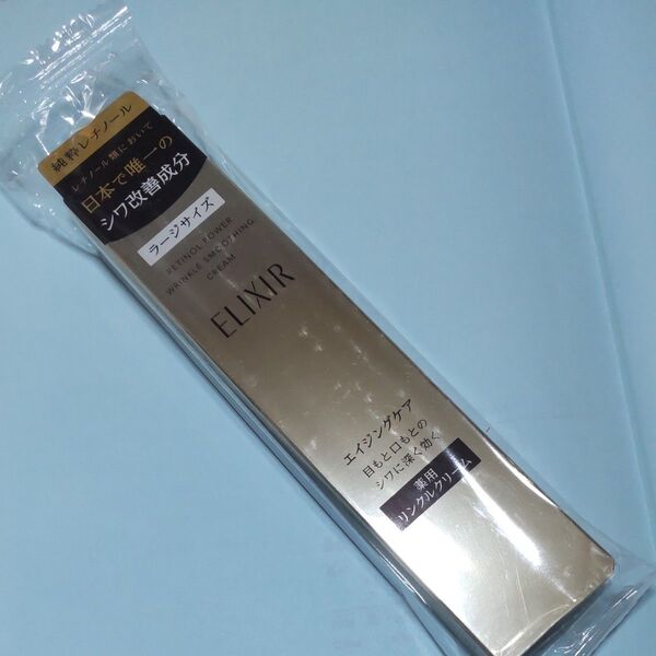 エリクシール レチノパワー リンクルクリーム L