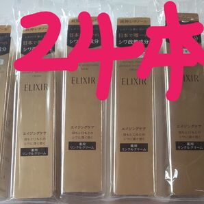 エリクシール レチノパワーリンクルクリームL 24本