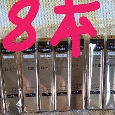 エリクシールレチノパワーリンクルクリームL8本
