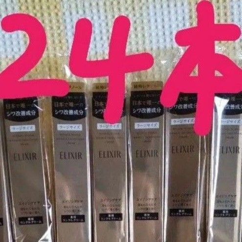 エリクシール レチノパワー リンクルクリームL 24本