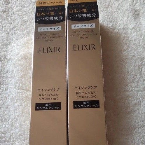 エリクシール レチノパワー リンクルクリームL 2本