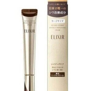 エリクシール レチノパワー リンクルクリーム L