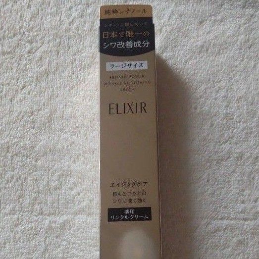 エリクシールシュペリエル レチノパワー リンクルクリーム L 22g