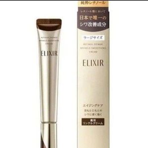 エリクシール レチノパワー リンクルクリーム L