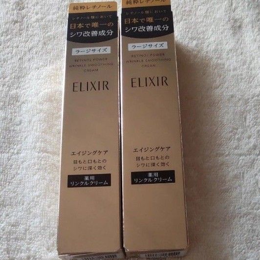 エリクシール レチノパワー リンクルクリームL 2本