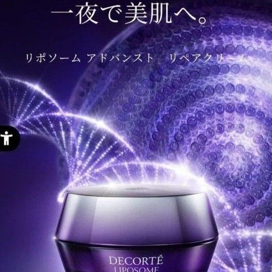 コスメデコルテリポソムアドバンストリペアクリーム50g