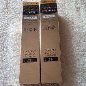 エリクシール レチノパワー リンクルクリームL 2本