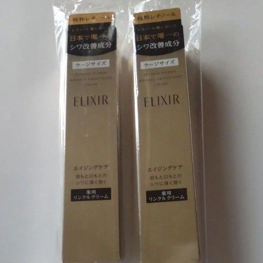 エリクシール レチノパワー リンクルクリームL 2本