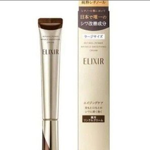 エリクシール レチノパワー リンクルクリーム L