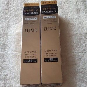 エリクシール レチノパワー リンクルクリームL 2本