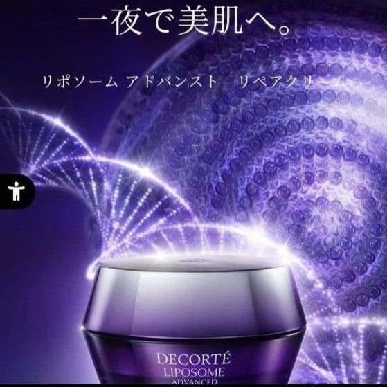 コスメデコルテリポソムアドバンストリペアクリーム50g