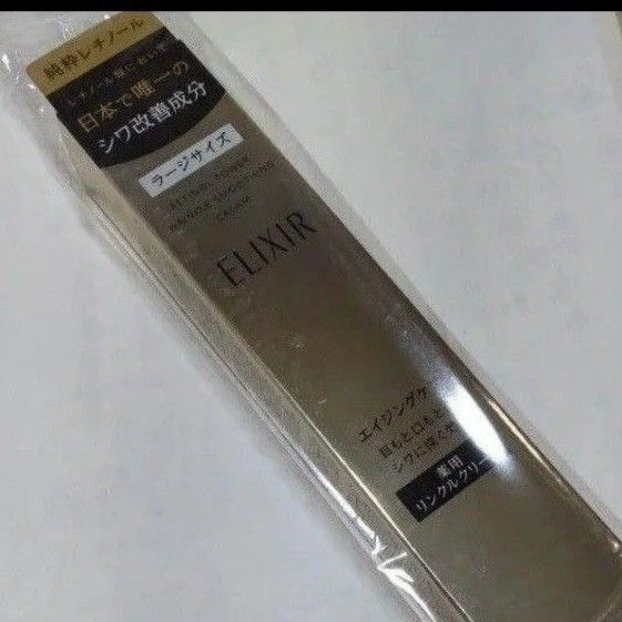 エリクシールシュペリエル レチノパワー リンクルクリーム L 22g