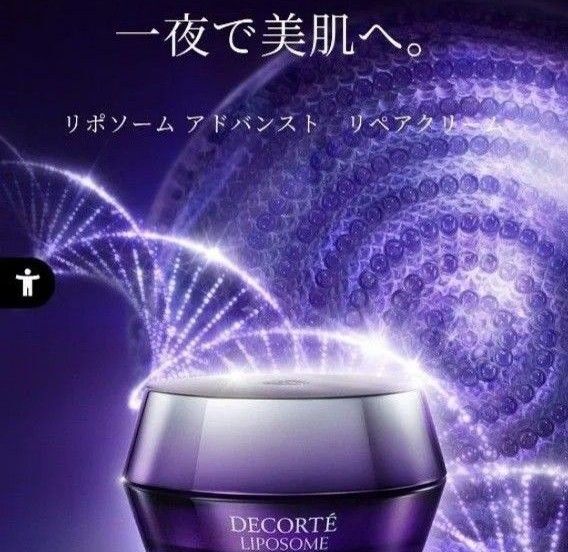 コスメデコルテリポソムアドバンストリペアクリーム50g