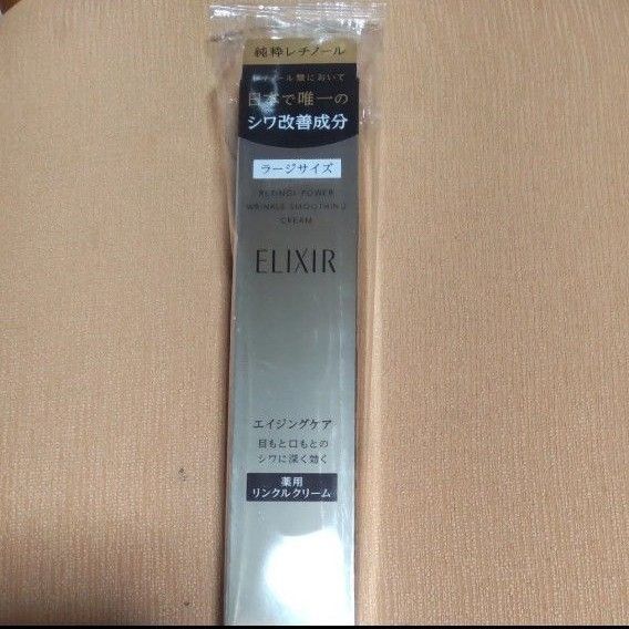 エリクシール レチノパワー リンクルクリームL