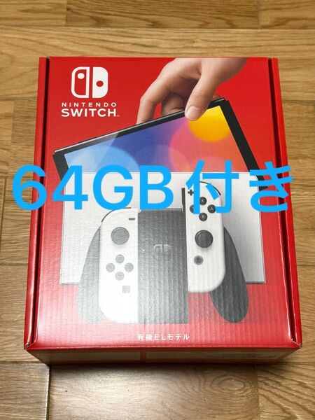 Nintendo 任天堂 Switch 有機EL 64GB付き