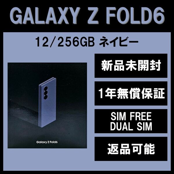 Galaxy Z FOLD6 256GB ネイビー SIMフリー【新品】