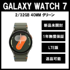 Galaxy Watch7 40mm グリーン LTE版【新品】