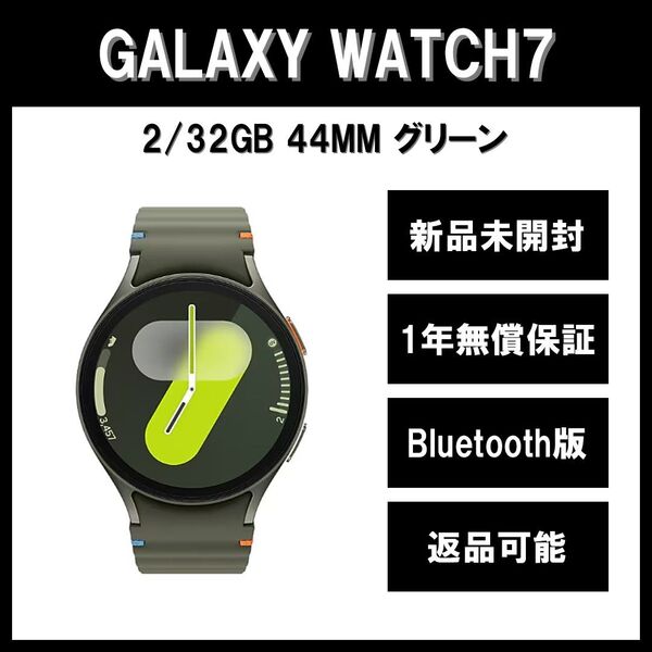 Galaxy Watch7 44mm グリーン BT版 新品