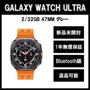 Galaxy Watch7 Ultra 47mm グレー BT版 新品