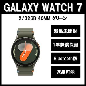 Galaxy Watch7 40mm グリーン Bluetooth版【新品】