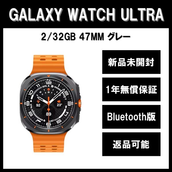 Galaxy Watch7 Ultra 47mm グレー BT版 新品
