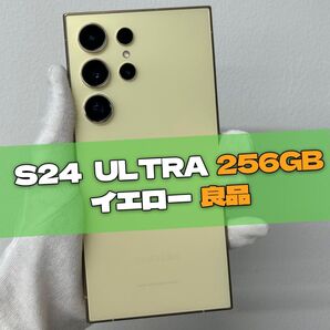 Galaxy S24 Ultra 256GB イエロー SIMフリー【良品】