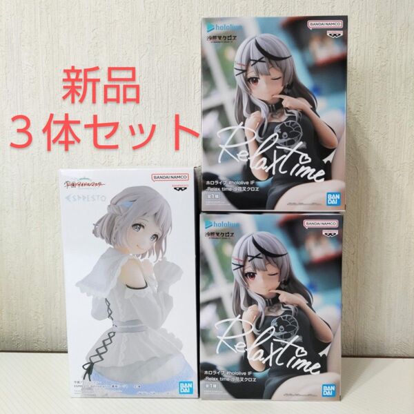 【新品】ホロライブ Relaxtime 沙花叉クロエ(2体)・ アイドルマスター ESPRESTO 葛城リーリア (合計3体セット
