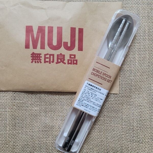 台湾限定 無印 ランチセット カトラリー スプーンお箸 コンビセット ステンレス MUJI カチャカチャ鳴らない 音が鳴らない