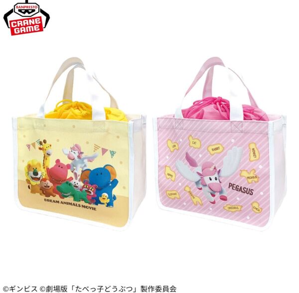 たべっ子動物 トートバック 2個セット