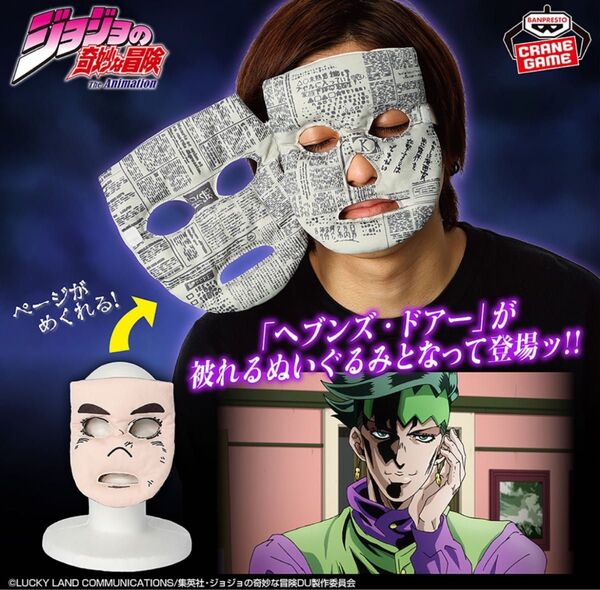 ジョジョの奇妙な冒険 被れるぬいぐるみ 2個セット