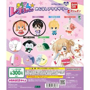 きらりんレボリューション ガシャポン!2点セット