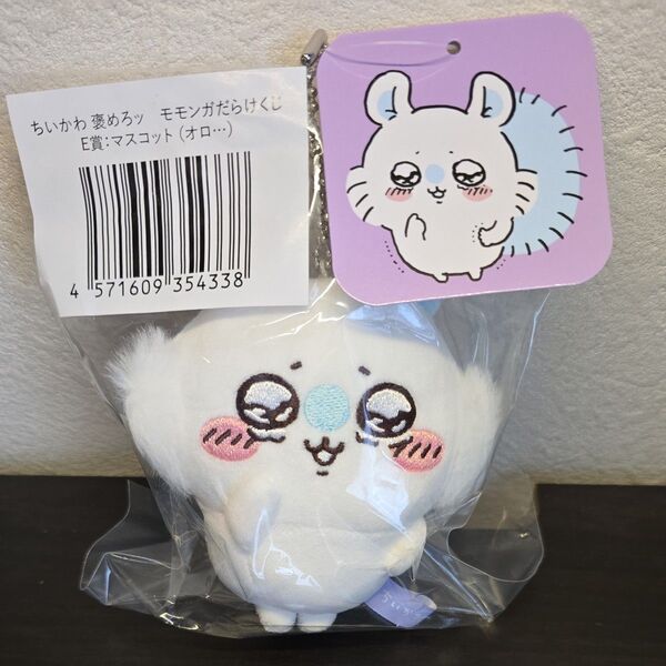 ちいかわ 褒めろッ モモンガだらけくじ E賞 マスコット オロ… モモンガ