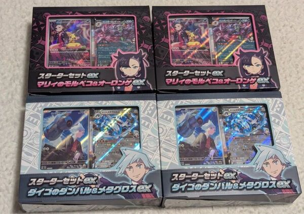 ポケモンカード マリィのモルペコ&オーロンゲex ダイゴのダンバル&メタグロスex スターターセットex 4個セット 未開封