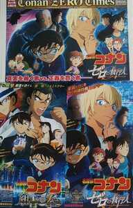 映画チラシ 名探偵コナン ゼロの執行人チラシ + ゼロの執行人新聞 + 紺青の拳チラシ まとめ 3点セット
