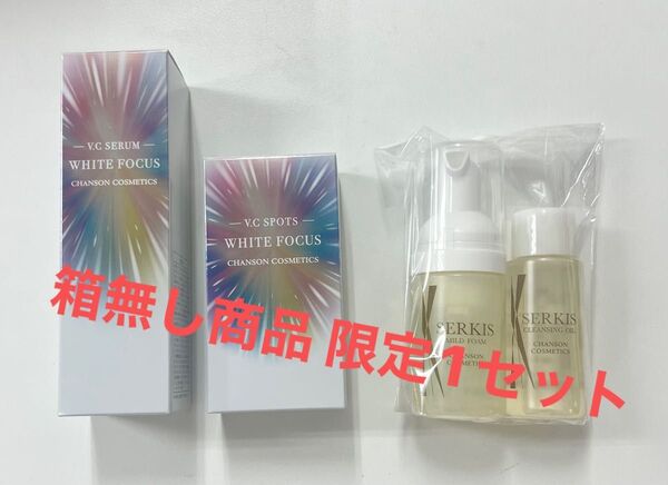 シャンソンホワイトフォーカス箱無しセット