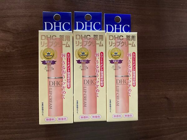 DHC 薬用リップクリーム 3個セット