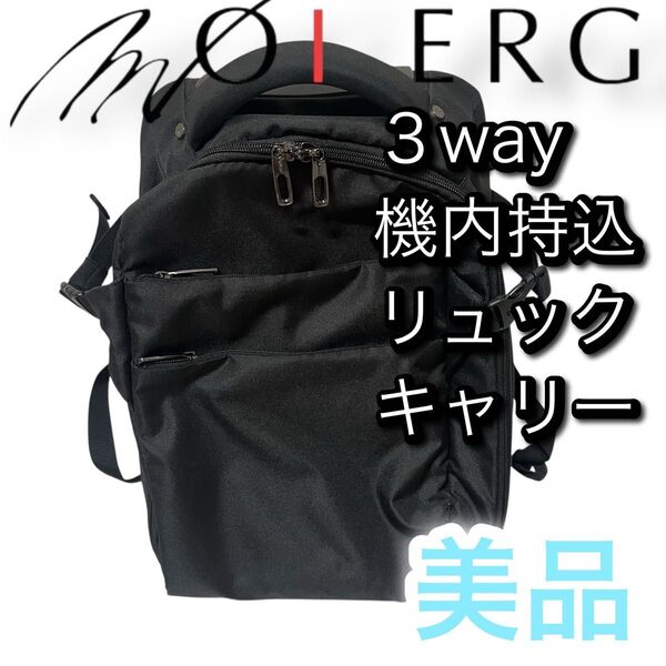 モアエルグ 3WAY キャリーバッグ リュック 機内持ち込みサイズ リュック バックパック 通勤 黒 ブラック