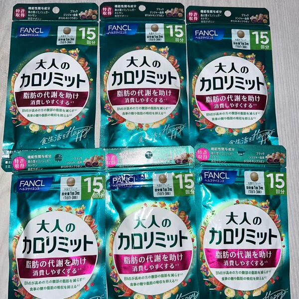 大人のカロリミット FANCL90回分