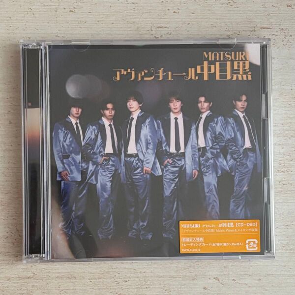 アヴァンチュール中目黒 初回限定盤