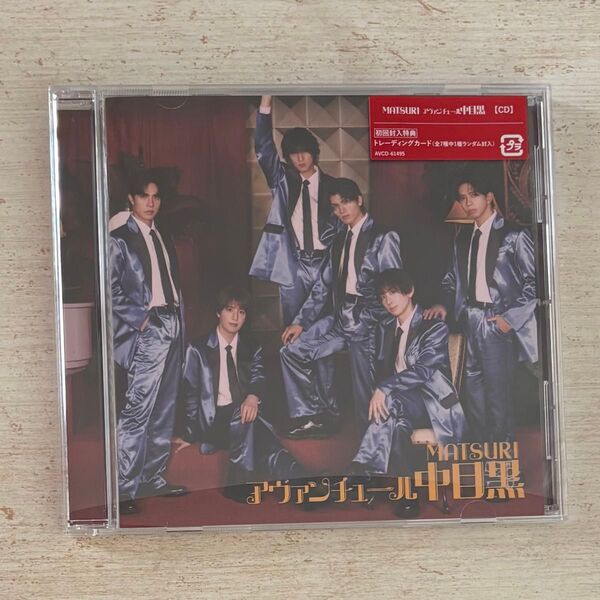 アヴァンチュール中目黒 通常盤